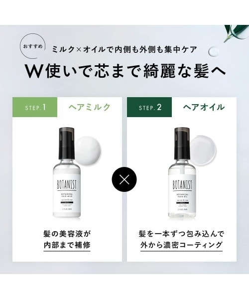 BOTANIST（ボタニスト） シャンプー ボタニカル ヘアケア ヘアミルク 3
