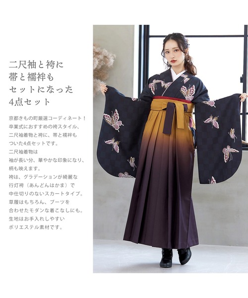 KIMONOMACHI 着物 レディース袴セット 卒業式 女性 4点セット「二尺袖+