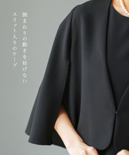 ワンピース 卒業式 喪服・礼服「洗えるフォーマル」ケープジャケット＆Aラインワンピース2点セットの画像
