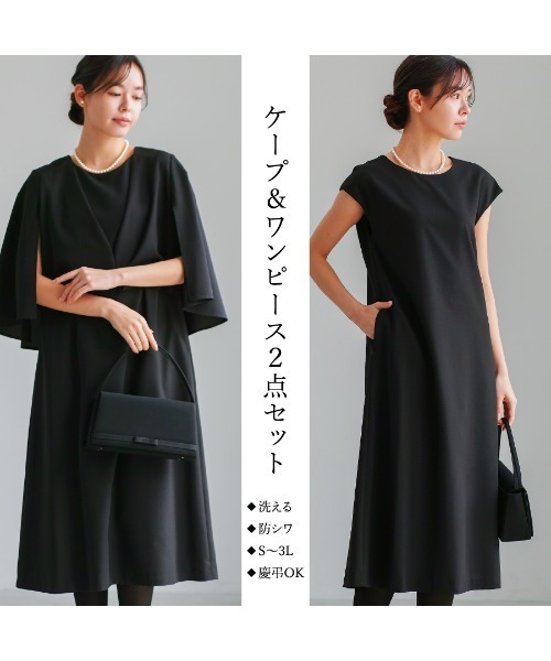 ワンピース 卒業式 喪服・礼服「洗えるフォーマル」ケープジャケット＆Aラインワンピース2点セットの画像