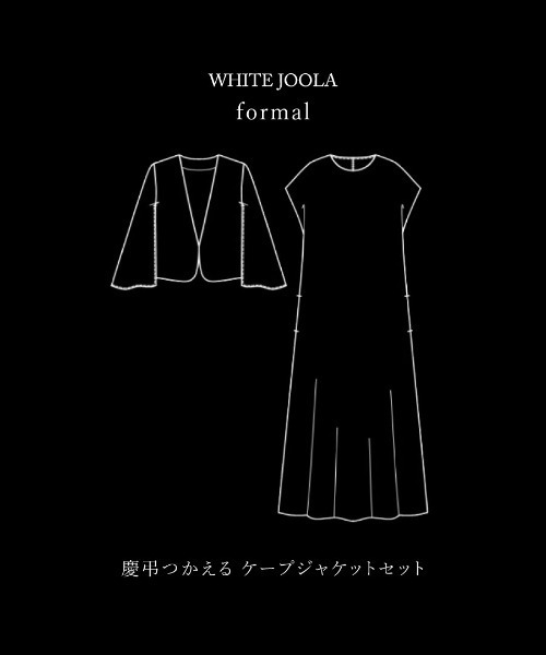 ワンピース 卒業式 喪服・礼服「洗えるフォーマル」ケープジャケット＆Aラインワンピース2点セットの画像