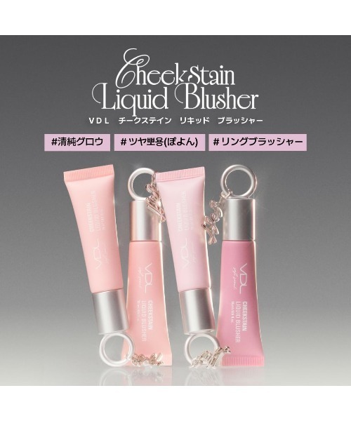 VDL チーク ブイディーエル チークステイン リキッド ブラッシャー