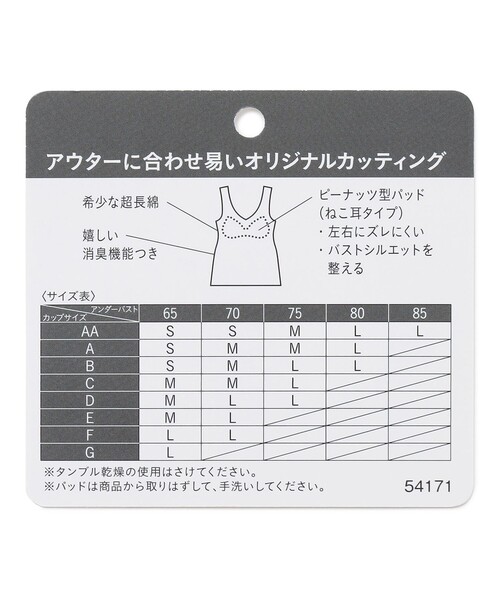 UNFILO タンクトップ ノースリーブ 「GOCOCi/ワコール」カップ