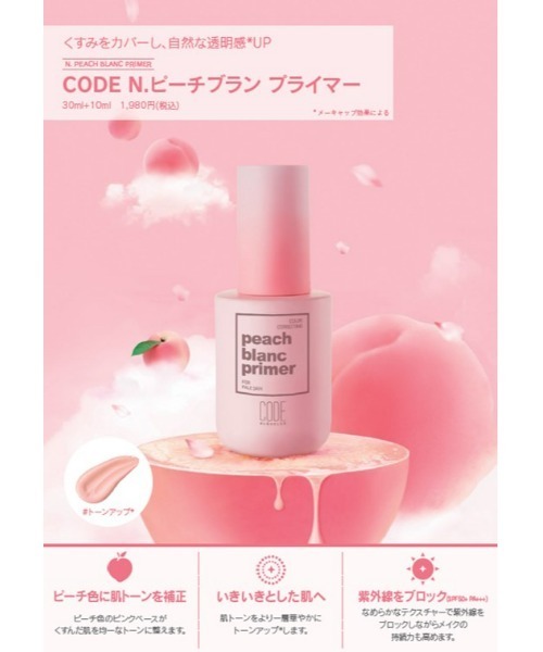 化粧下地 コンシーラー CODE N.ピーチブラン プライマー|ZOZOTOWN |03