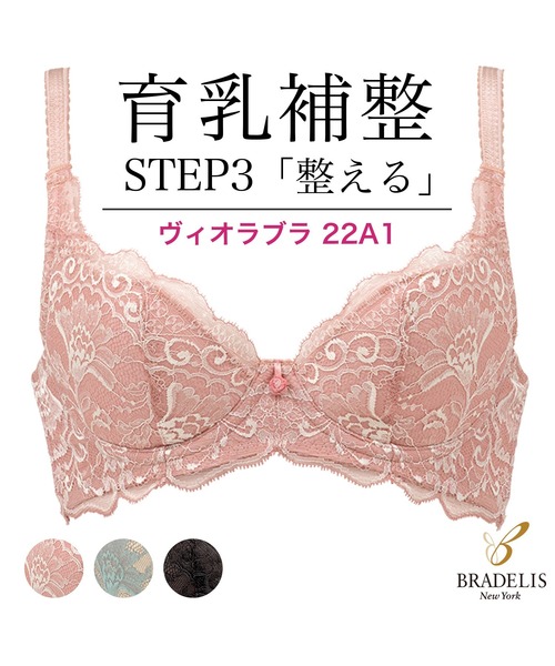 ブラデリスヴィオラステップ3ブラ22S1 パンティセット 楽天市場】【30%OFF】ブラデリスニューヨーク ヴィオラステップ3