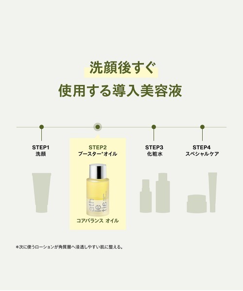 athletia 美容液 オイル クリーム コアバランス オイル : ZOZOTOWN