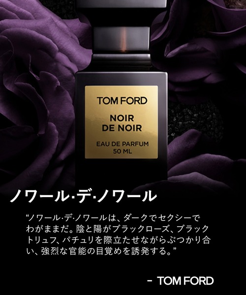 【残量7割】TOM FORD香水 ノワール・デ・ノワール 定価41,030円 ノワール・デ・ノワール オード パルファム スプレィ / トム フォード