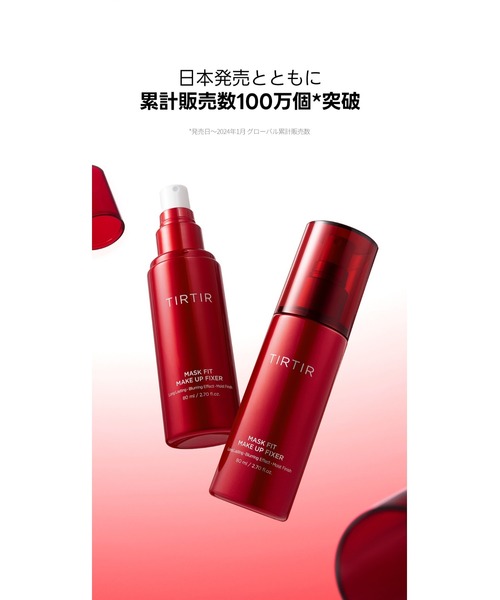 TIRTIR 化粧下地 下地 ティルティル tirtir MASK FIT MAKE-UP FIXER