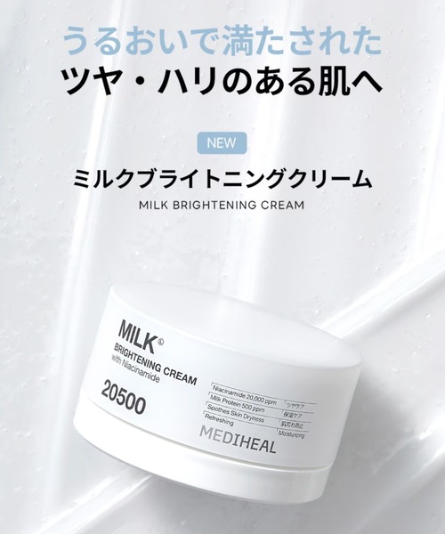 MEDIHEAL（メディヒール） スキンケアセット mediheal MEDIHEAL ミルク