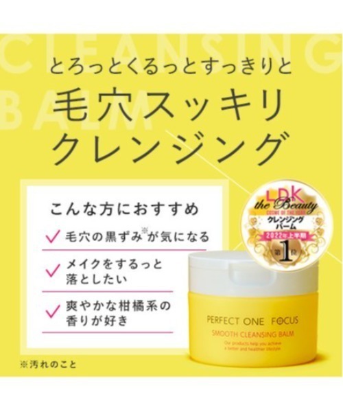 PERFECT ONE FOCUS クレンジングバーム 230g 限定デザイン PERFECT ONE FOCUS クレンジング 「限定デザイン」パーフェクト
