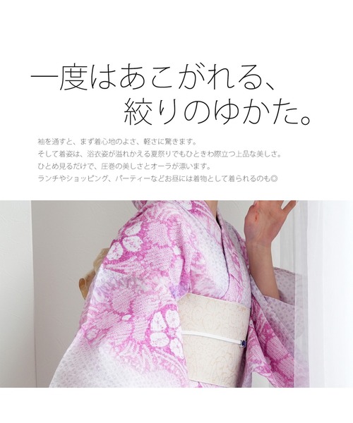 utatane 浴衣 有松絞り浴衣3点セット 香り立つ桜色 レディース