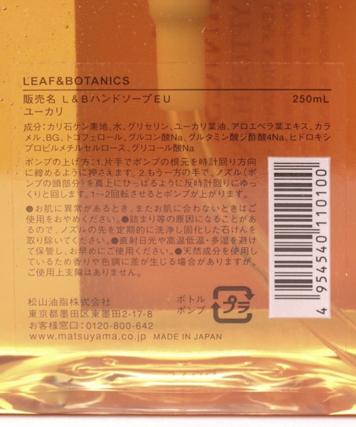 Saturday Sunset ハンドソープ 4本セット studio CLIP ハンドソープ ハンドソープ「LEAF＆BOTANICS