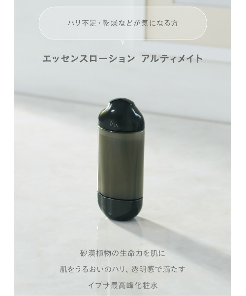 IPSA（イプサ） 化粧水 エッセンスローション アルティメイト