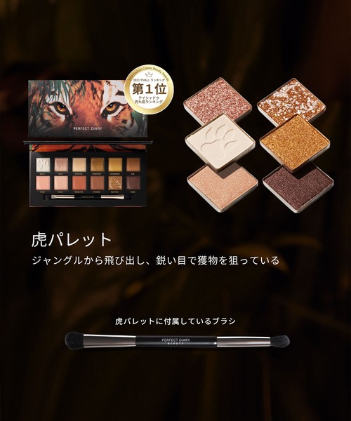 PERFECT DIARY（パーフェクトダイアリー） アイシャドウ