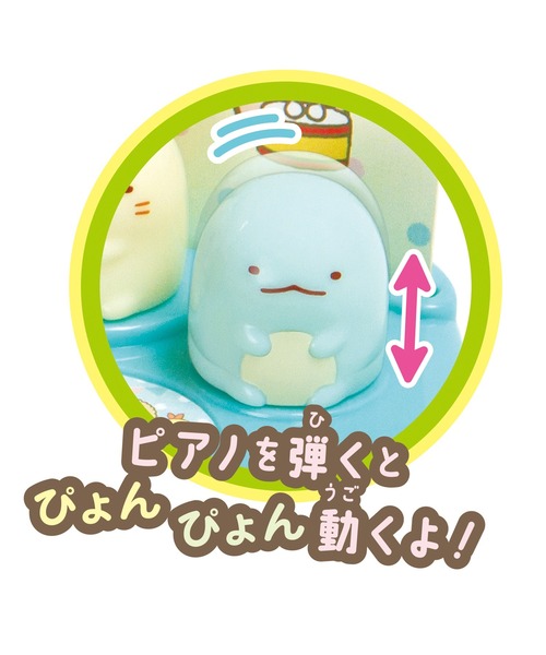 MARUKA（マルカ） おもちゃ 「すみっコぐらし」ぴょんぴょんミニピアノ