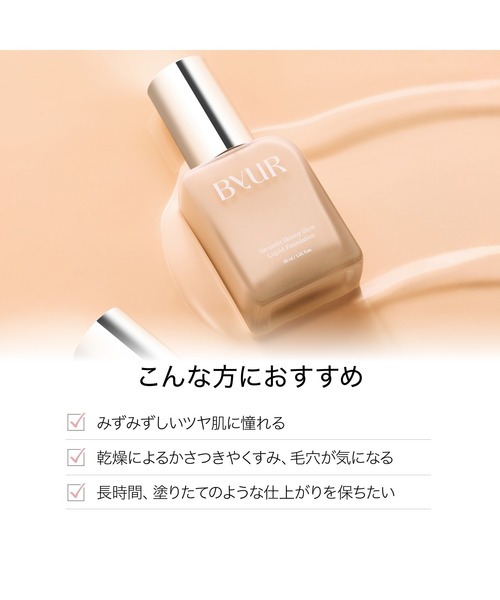 ByUR（バイユア） ファンデーション セラムフィット スキニー グロー