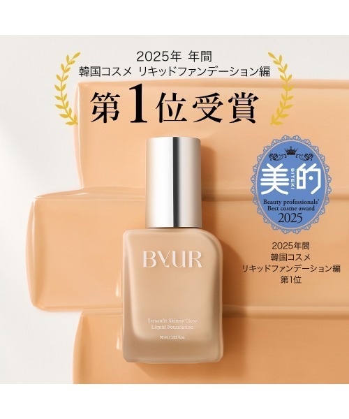 ByUR（バイユア） ファンデーション セラムフィット スキニー グロー