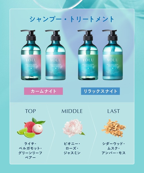 YOLU（ヨル） シャンプー 「数量限定」 トリーツ サマー ナイトリペア