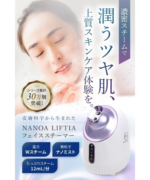 NANOA（ナノア） リフティア フェイススチーマー パープル : ZOZOTOWN