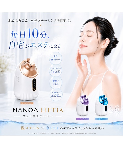 NANOA（ナノア） リフティア フェイススチーマー パープル : ZOZOTOWN