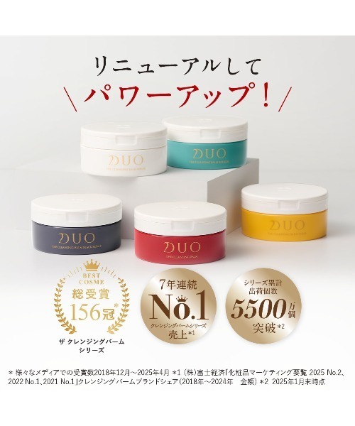 限定 新品 DUO ザ クレンジングバーム クール 90g 3個セット DUO（コスメ） クレンジング デュオ 「新誕生DUO」ザ