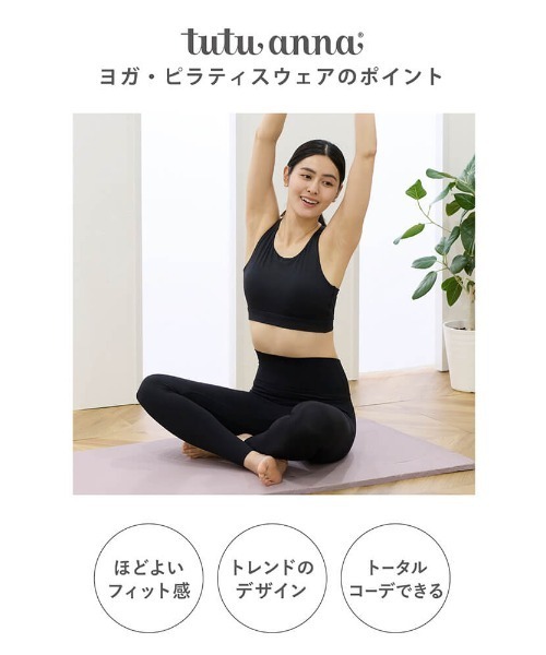 チュチュアンナ（tutuanna） レギンス スパッツ 「ヨガ・ピラティス