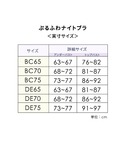 ナイトブラ 「寝ている間も寄せ上げメイク。ホッ...の詳細画像1