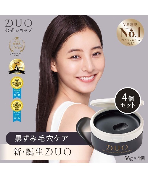 「ari」新 デュオ クレンジングバームブラックリペア 66g 6個セット 黒ずみ毛穴ケア】ザ クレンジングバーム ブラックリペア