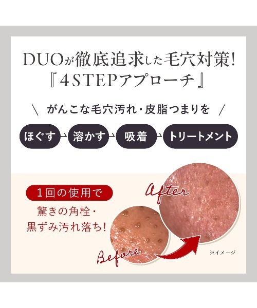 新品未使用　DUO デュオ　クレンジング　4個まとめ　パック　付き DUO（デュオ） クレンジング 「DUOが徹底追求した毛穴対策・黒ずみ毛穴