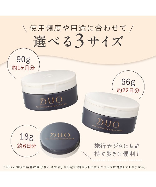 DUO（デュオ） クレンジング 「DUOが徹底追求した毛穴対策・黒ずみ毛穴