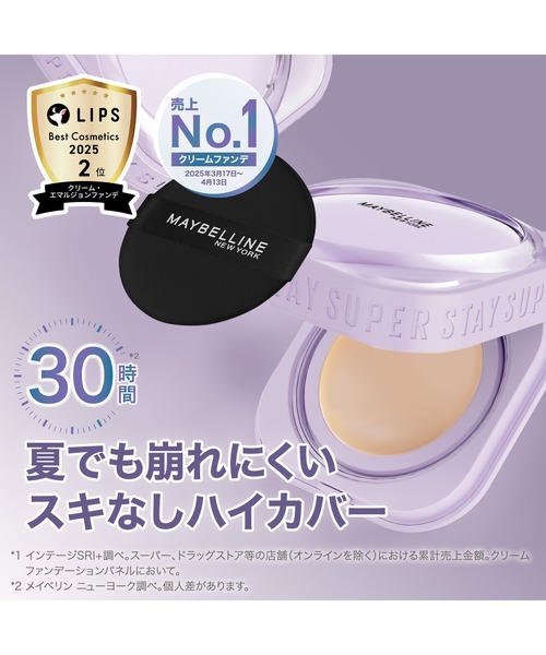 メイベリン（MAYBELLINE NEW YORK） ファンデーション SPステイ