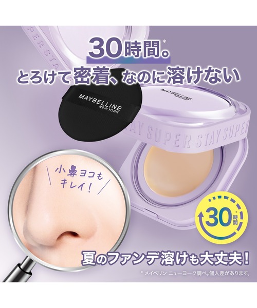 メイベリン（MAYBELLINE NEW YORK） ファンデーション SPステイ