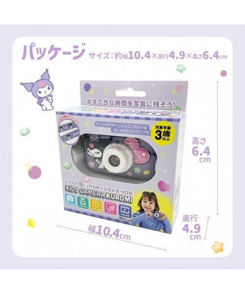 sanrio（サンリオ） おもちゃ リアルキッズカメラ : ZOZOTOWN Yahoo!店