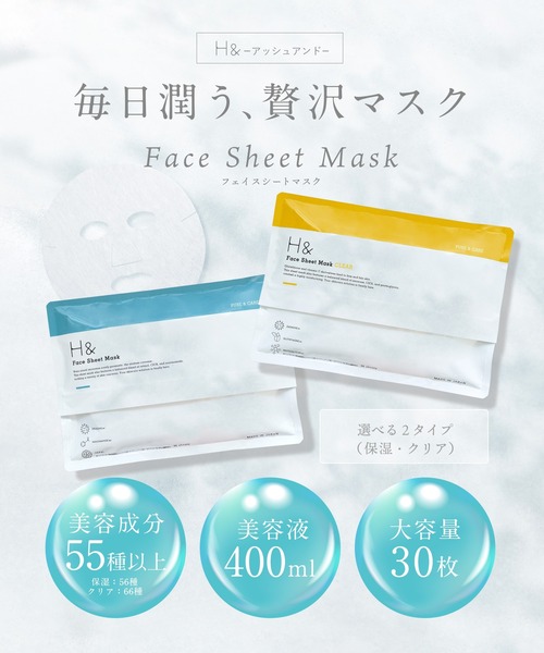 H＆ パック シートマスク アッシュアンド フェイスマスク 30枚り