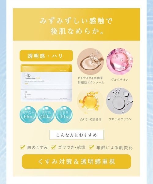 H＆ パック シートマスク アッシュアンド フェイスマスク 30枚り
