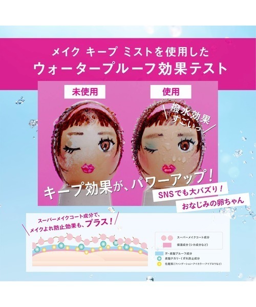 MAKE KEEP 化粧水 メイク キープ ミスト EX + : ZOZOTOWN Yahoo!店