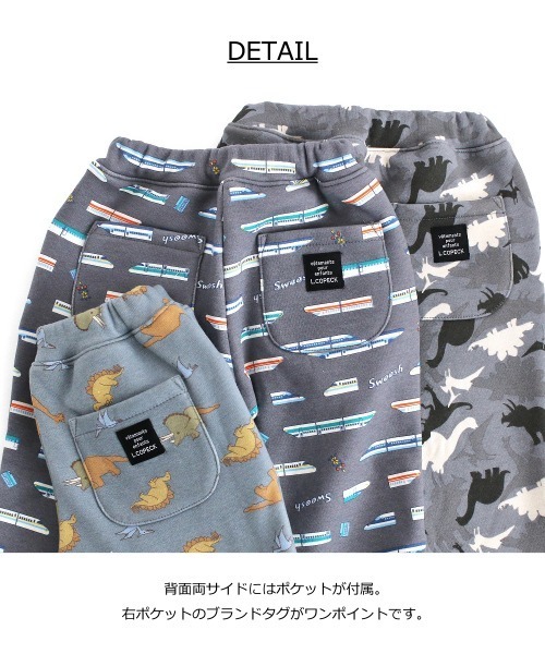 L.COPECK（エルコペック） パンツ 恐竜・電車プリントシャギーパンツ
