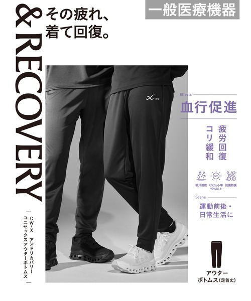 CW-X uvカット パンツ 一般医療機器 「＆RECOVERY」 リカバリーウェア