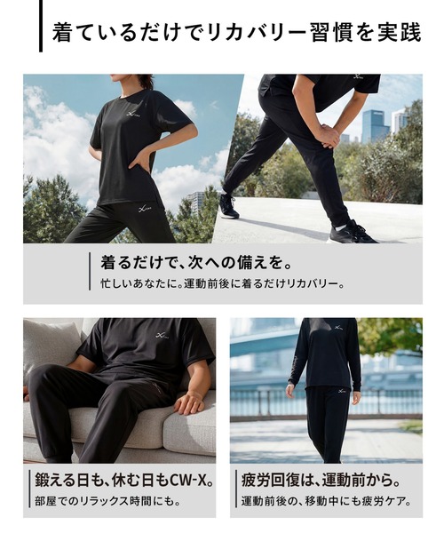 CW-X パンツ 一般医療機器 「＆RECOVERY」 リカバリーウェア アウター