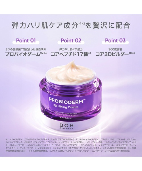 BIOHEAL BOH（バイオヒールボ） 美容液 オイル クリーム プロバイオ