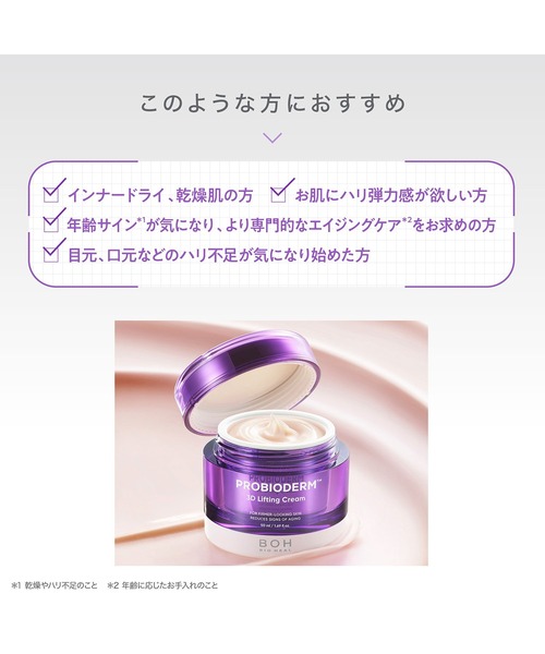 BIOHEAL BOH（バイオヒールボ） 美容液 オイル クリーム プロバイオ