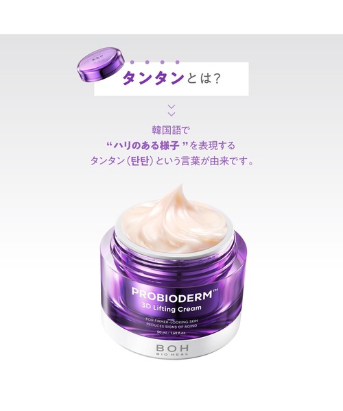 BIOHEAL BOH（バイオヒールボ） 美容液 オイル クリーム プロバイオ