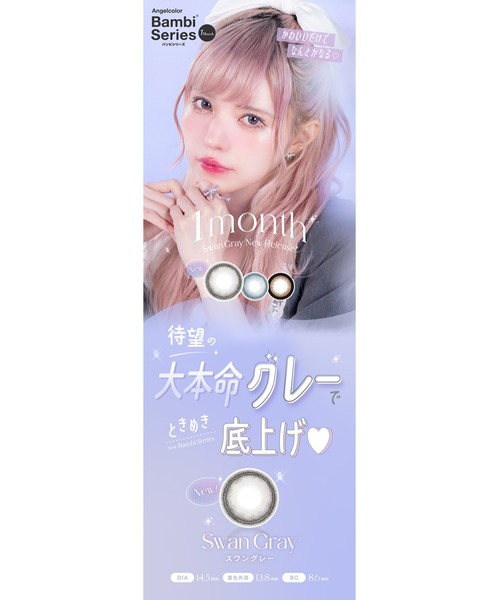 Angelcolor カラコン コンタクトレンズ エンジェルカラー Bambi
