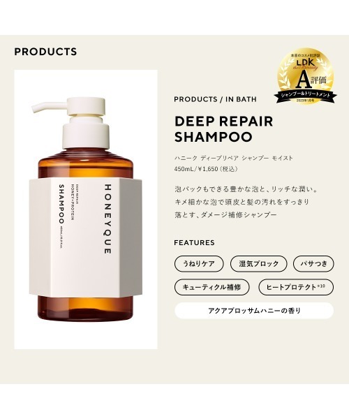 HONEYQUE（ハニーク） シャンプー ディープリペアモイスト/リッチ