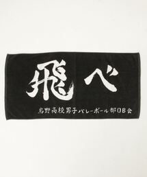THE BAREFOOT タオル 「 ハイキュー !! 」 バスタオル BATHTOWEL D