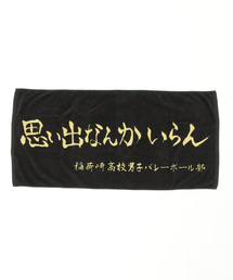 THE BAREFOOT タオル 「 ハイキュー !! 」 バスタオル BATHTOWEL D