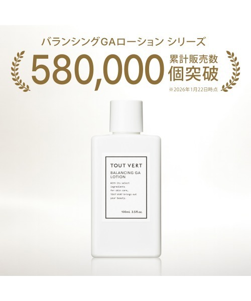 トゥベール　化粧水3本、ボディミルクのセット トゥヴェール 化粧水 「新タイプ登場」トゥヴェール バランシングGA