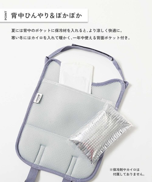 devirock（デビロック） 洗える 保冷剤ポケット付き ランドセル用 背中