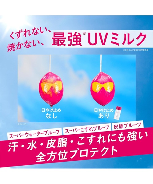 MAKE KEEP 日焼け止め 衝撃の紫外線ブロック : ZOZOTOWN Yahoo!店