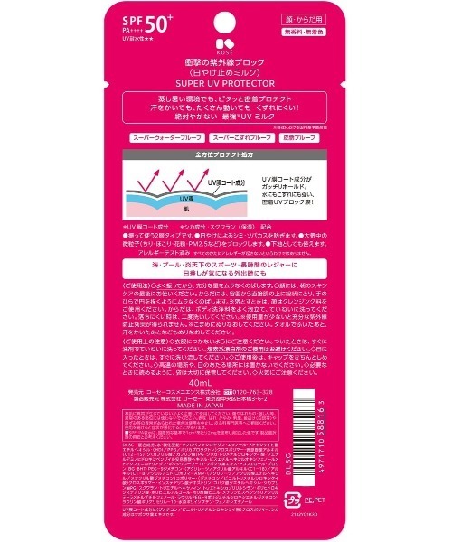 MAKE KEEP 日焼け止め 衝撃の紫外線ブロック : ZOZOTOWN Yahoo!店